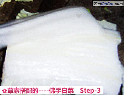 佛手白菜做法第三步骤