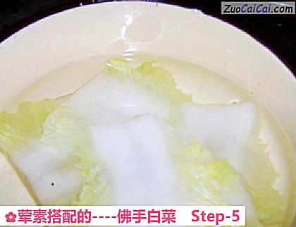 佛手白菜做法第五步骤