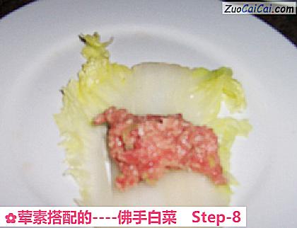 佛手白菜做法第八步骤