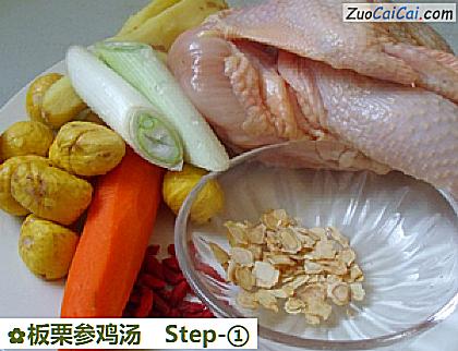 板栗参鸡汤做法第一步骤