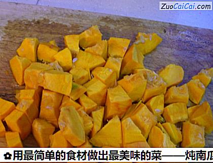 炖南瓜做法第一步骤