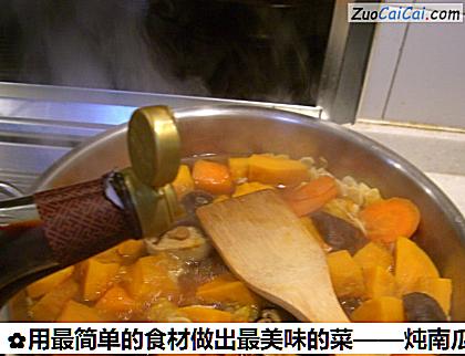 炖南瓜做法第九步骤