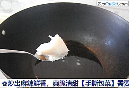 手撕包菜做法第一步骤