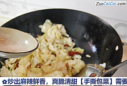 手撕包菜做法第十步骤