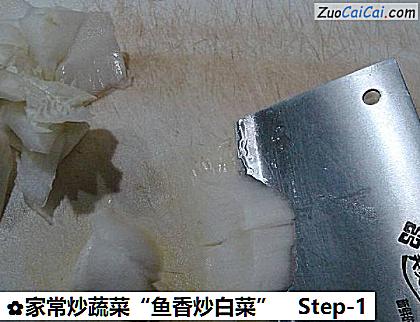 家常炒蔬菜“鱼香炒白菜”做法第一步骤