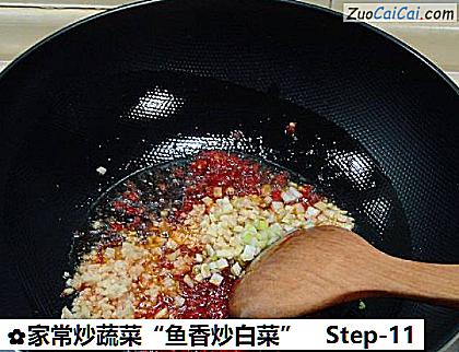 家常炒蔬菜“鱼香炒白菜”做法第十一步骤