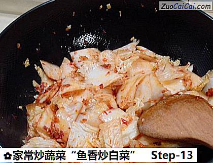 家常炒蔬菜“鱼香炒白菜”做法第十三步骤