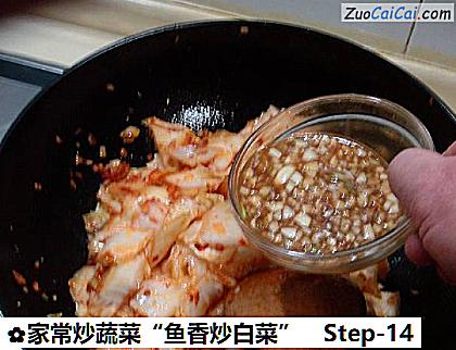 家常炒蔬菜“鱼香炒白菜”做法第十四步骤