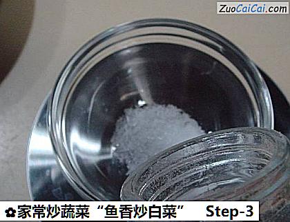 家常炒蔬菜“鱼香炒白菜”做法第三步骤
