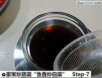 家常炒蔬菜“鱼香炒白菜”做法第七步骤