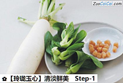 玲珑玉心做法第一步骤