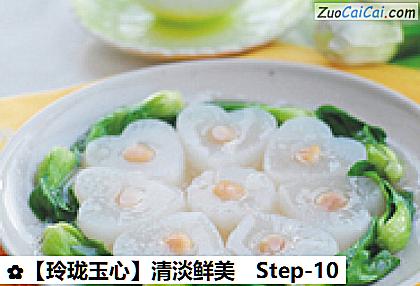 玲珑玉心做法第十步骤