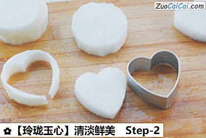 玲珑玉心做法第二步骤