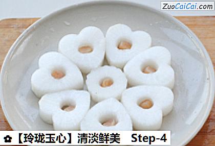 玲珑玉心做法第四步骤