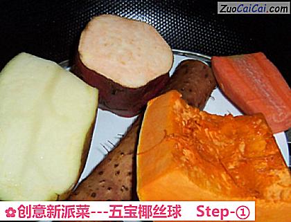 创意新派菜－五宝椰丝球做法第一步骤