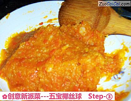 创意新派菜－五宝椰丝球做法第三步骤