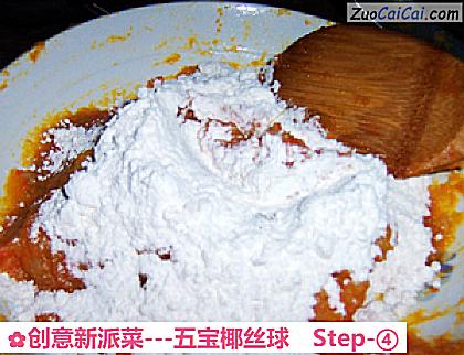 创意新派菜－五宝椰丝球做法第四步骤