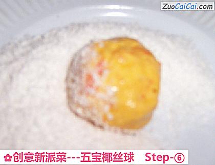 创意新派菜－五宝椰丝球做法第六步骤