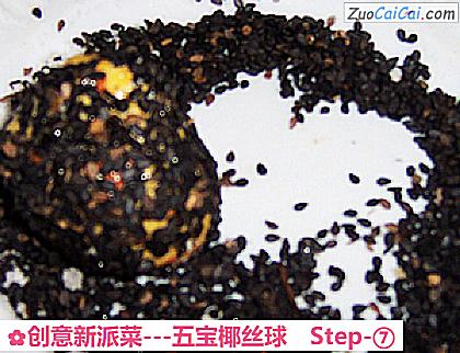 创意新派菜－五宝椰丝球做法第七步骤