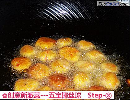 创意新派菜－五宝椰丝球做法第八步骤