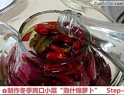 制作冬季爽口小菜“泡什锦萝卜”做法第六步骤