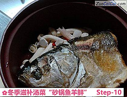 冬季滋补汤菜“砂锅鱼羊鲜”做法第十步骤