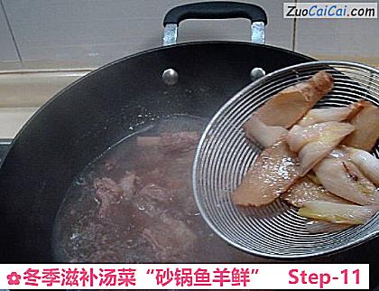 冬季滋补汤菜“砂锅鱼羊鲜”做法第十一步骤
