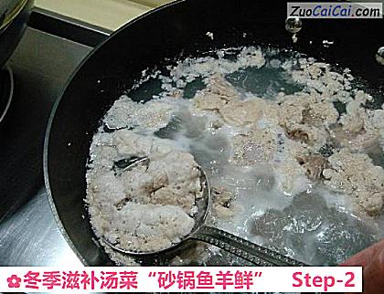 冬季滋补汤菜“砂锅鱼羊鲜”做法第二步骤