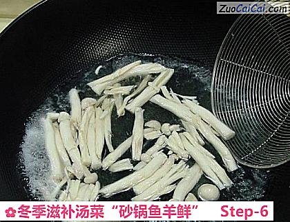 冬季滋补汤菜“砂锅鱼羊鲜”做法第六步骤