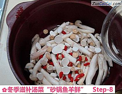 冬季滋补汤菜“砂锅鱼羊鲜”做法第八步骤