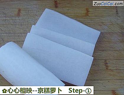 京糕萝卜做法第一步骤