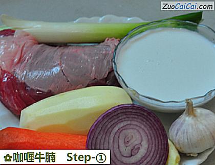 咖喱牛腩做法第一步骤