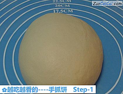 手抓饼做法第一步骤