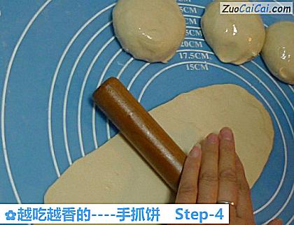 手抓饼做法第四步骤
