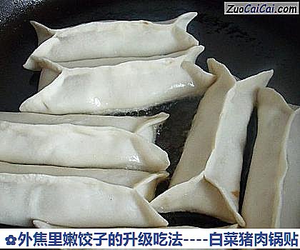 白菜猪肉锅贴做法第十五步骤