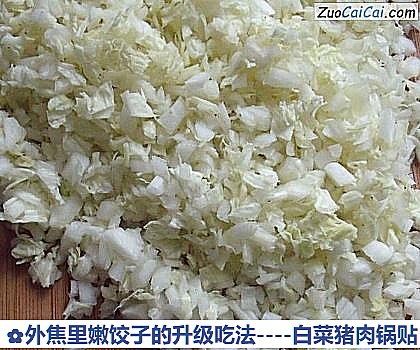 白菜猪肉锅贴做法第三步骤