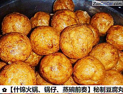 秘制豆腐丸子做法第十一步骤