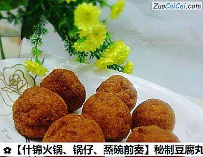 秘制豆腐丸子做法第十二步骤