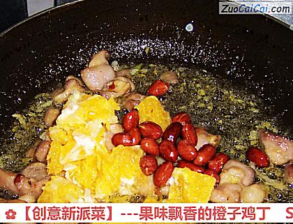 -果味飘香的橙子鸡丁做法第十一步骤