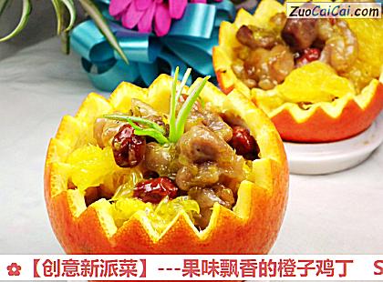 -果味飘香的橙子鸡丁做法第十二步骤