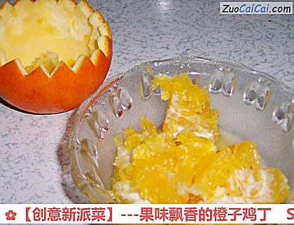 -果味飘香的橙子鸡丁做法第二步骤