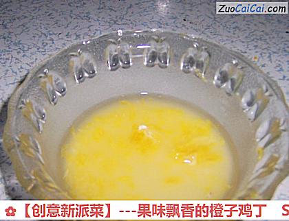 -果味飘香的橙子鸡丁做法第四步骤