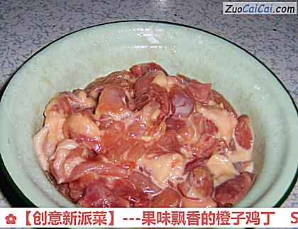 -果味飘香的橙子鸡丁做法第五步骤