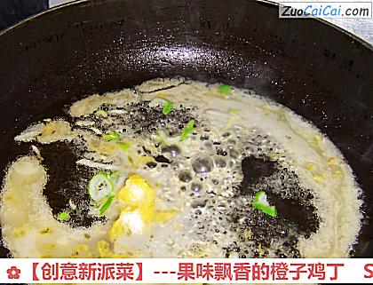 -果味飘香的橙子鸡丁做法第九步骤