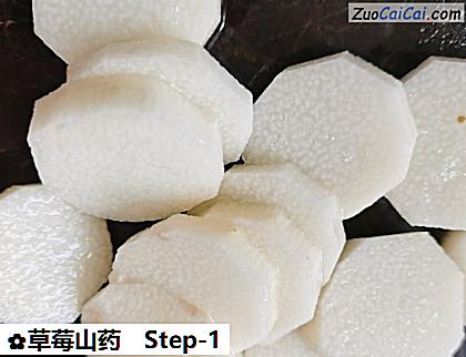 草莓山药做法第一步骤
