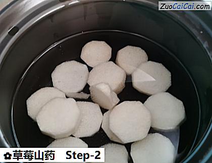 草莓山药做法第二步骤