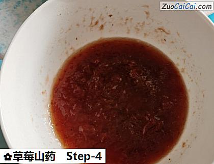 草莓山药做法第四步骤
