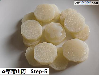 草莓山药做法第五步骤