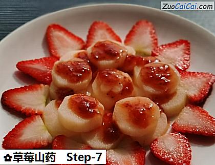 草莓山药做法第七步骤