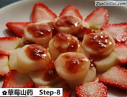 草莓山药做法第八步骤